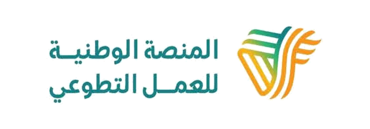 منصة العمل التطوعي الوطنية